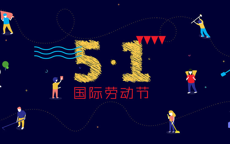 廣州裝修設計公司,勞動節(jié)快樂,海博裝飾,辦公室設計.jpg