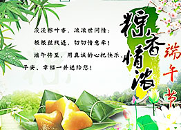 “粽”情飄香-海博裝飾祝新老朋友們安康！